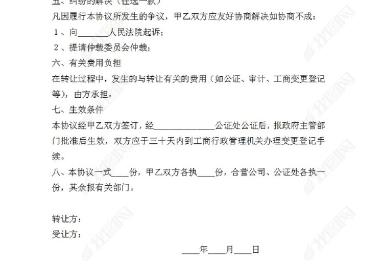 个人股权转让协议书2