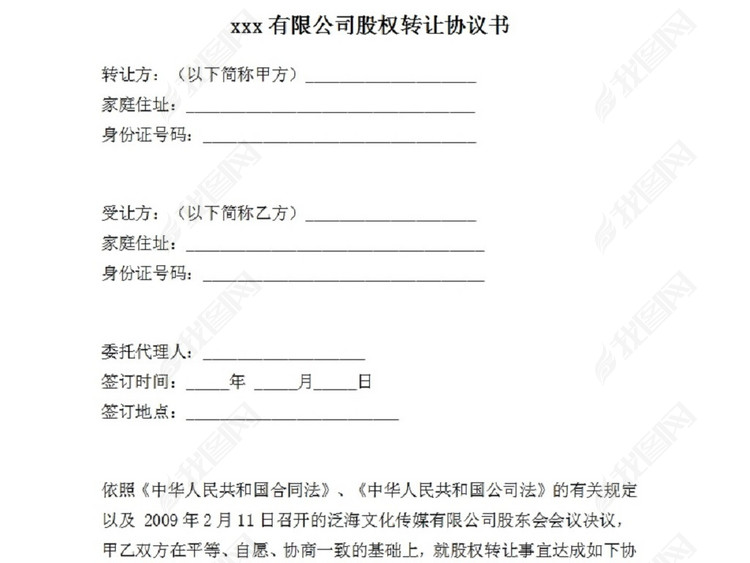 个人股权转让协议书5