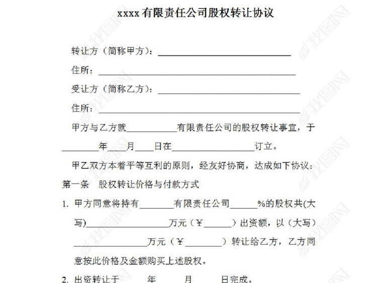 工商局股权转让协议范本