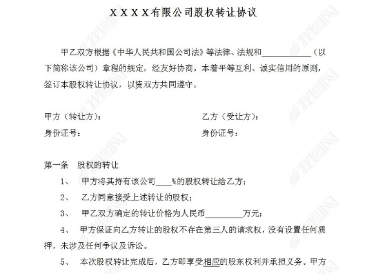 让协议范本(有限公司股东内部股权转让协议)