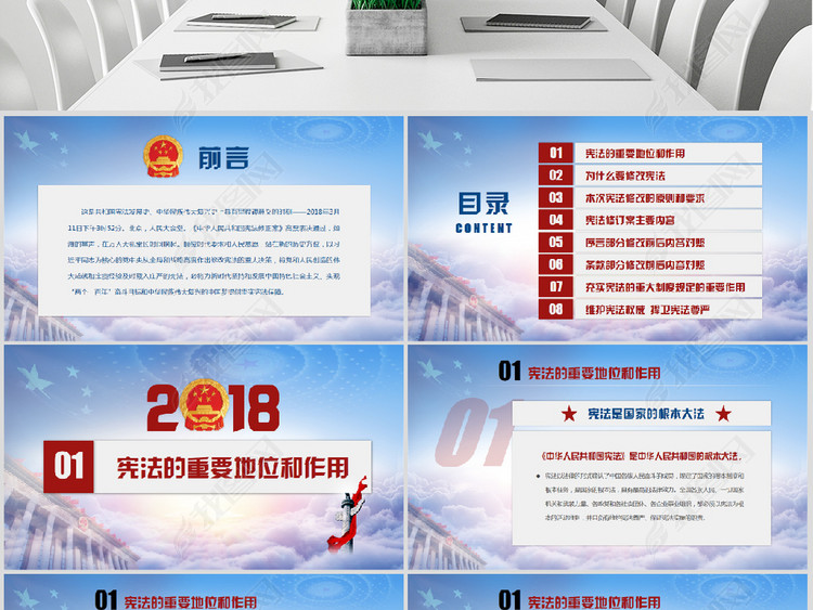 解读2018宪法修正案学习新宪法PPT