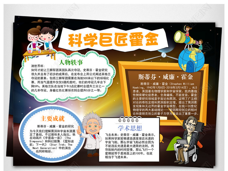 物理学家霍金小报名人科学巨匠故事读书手抄素