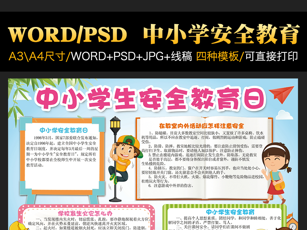 中小学安全教育日小报读书消防安全手抄报