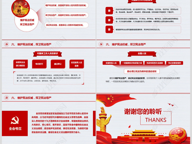 2018新宪法修正案学习解读PPT模板