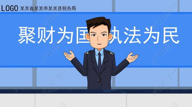 税务局人员柜台前讲话可修改加音频