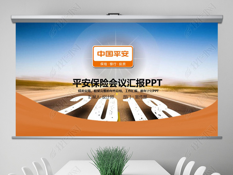 2018中国平安保险平安银行工作PPT