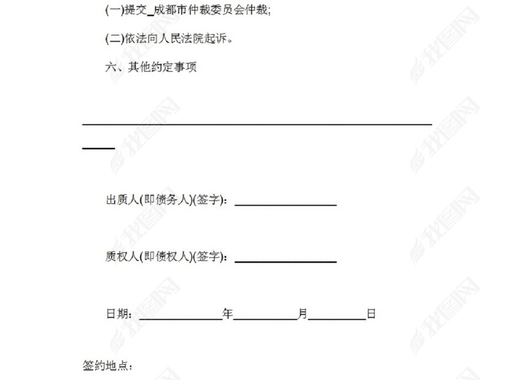 股权质押合同(已通过工商局审核版本)