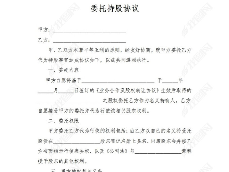 代持股协议8模板下载_word|doc格式素材(图片