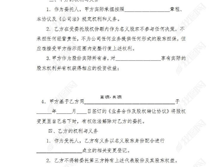 代持股协议8模板下载_word|doc格式素材(图片