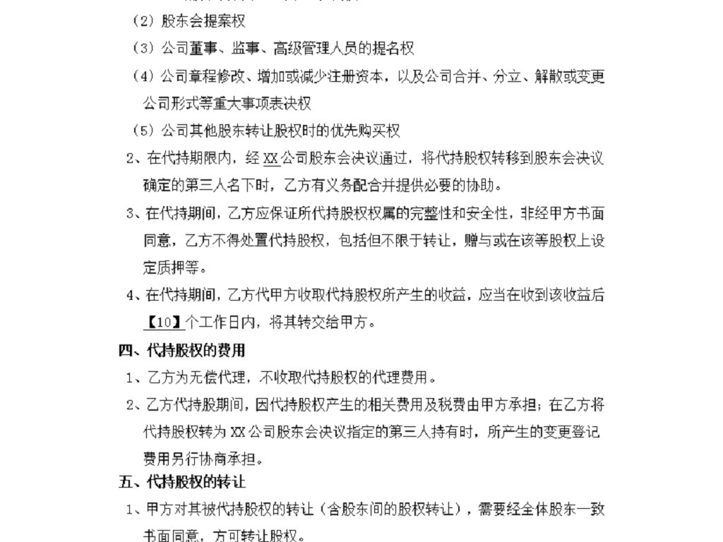 代持股协议书()图片设计素材_高清word|doc模