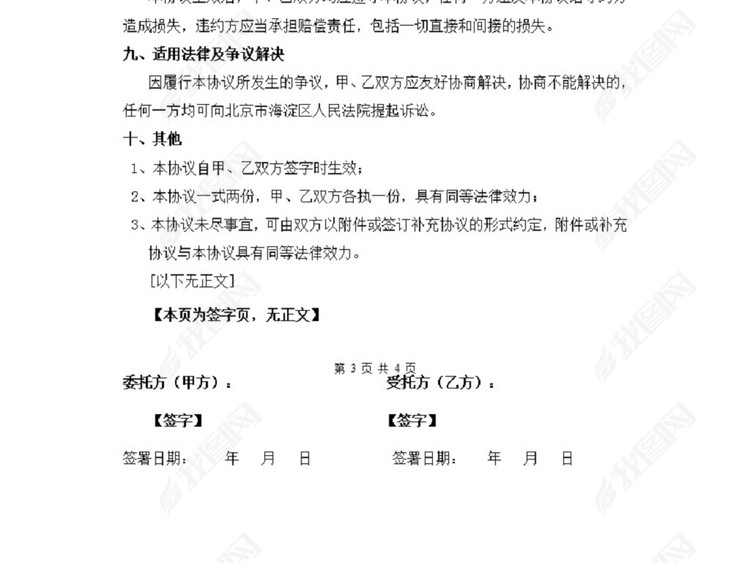 代持股协议书()模板下载_word|doc格式素材(图