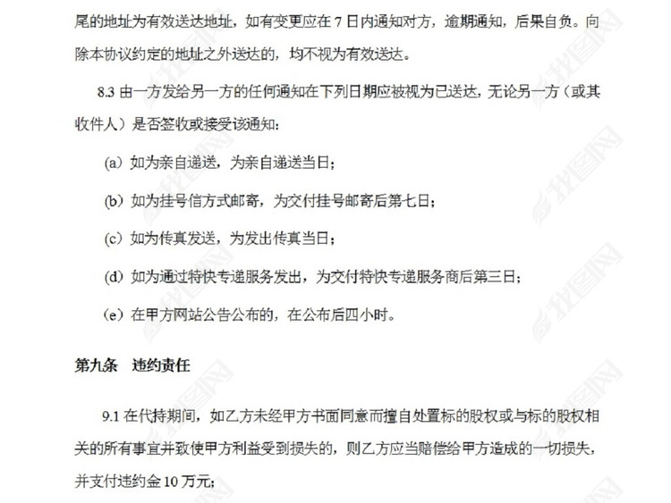 代持股协议书模板下载_word|doc格式素材(图片