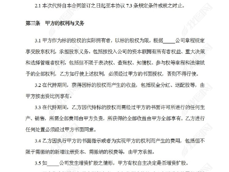 代持股协议书模板下载_word|doc格式素材(图片