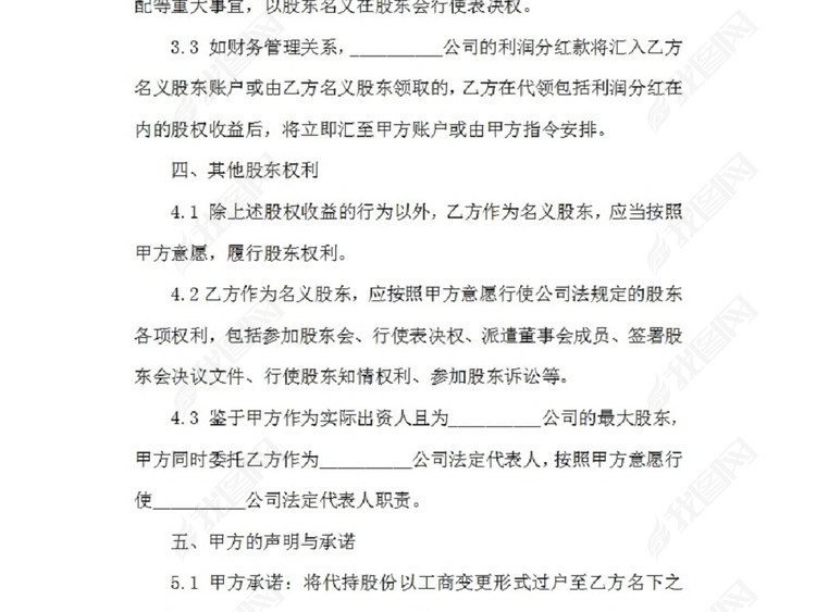 股份代持协议书(范本)