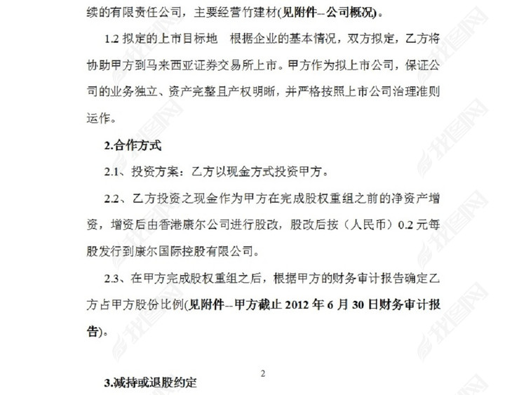 股权融资协议模板下载_word|doc格式素材(图片