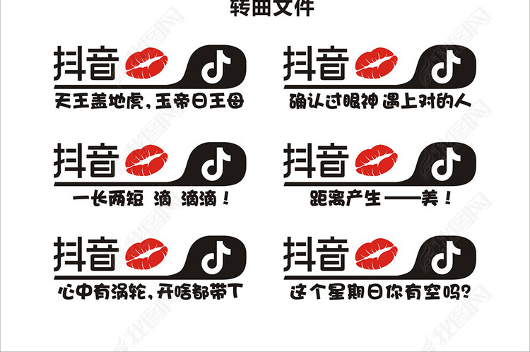 抖音图片设计素材_高清cdr模板下载(0.10MB)