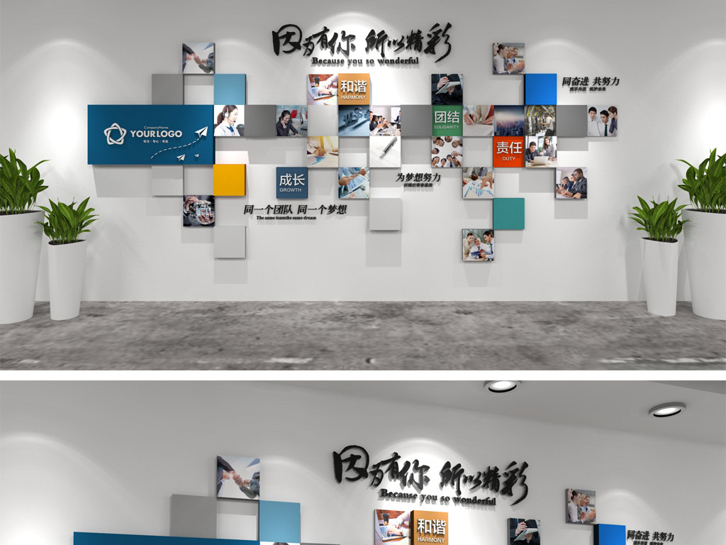 企业文化墙展厅照片墙公司员工风采效果图