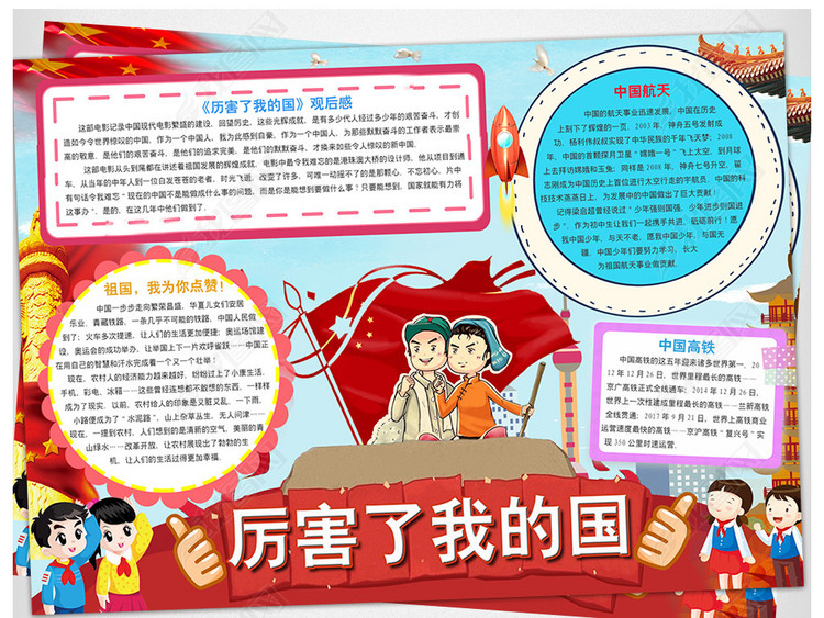 厉害了我的国小报观后感手抄报爱国电子小报