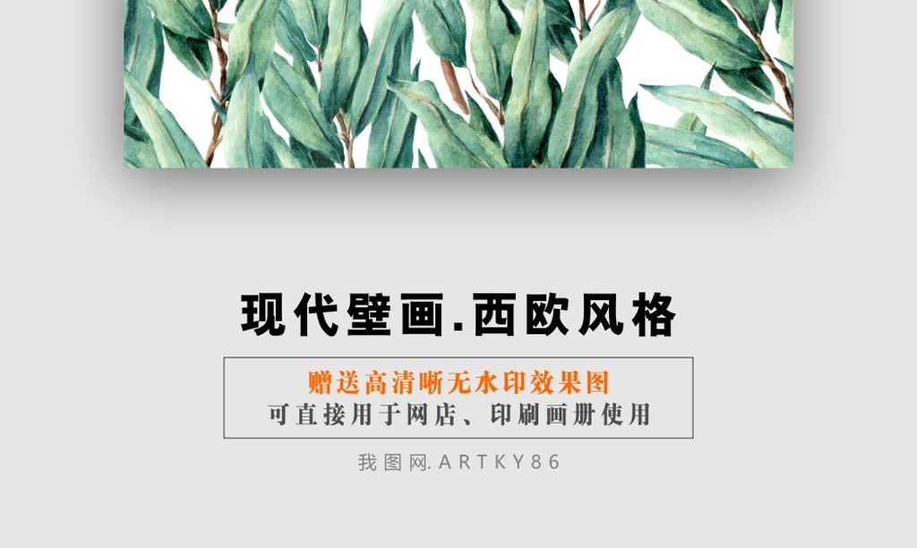 绿色树叶背景墙北欧风格小清新树叶绿色植物