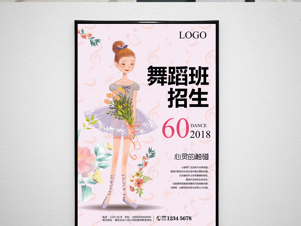 舞蹈班招生培训海报图片设计素材_高清psd模板下载(.