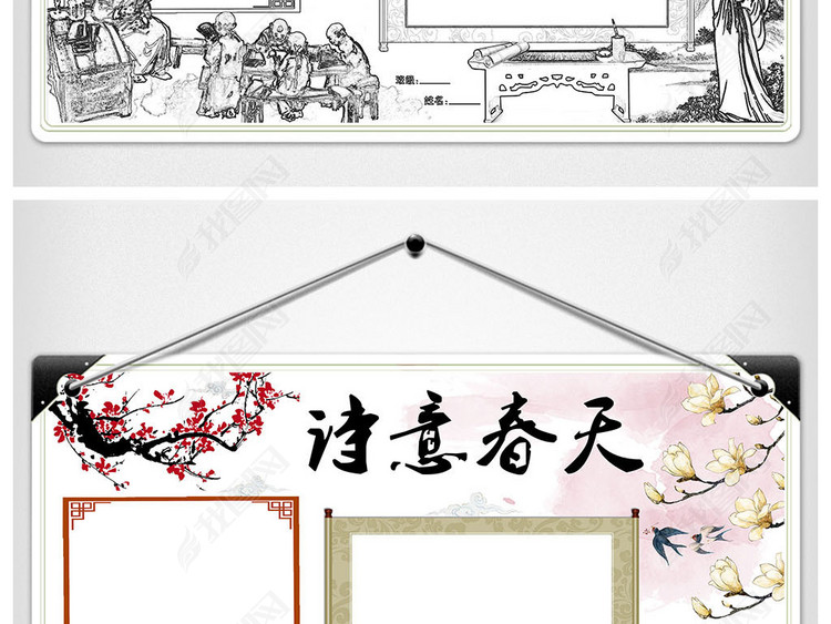 WORD\/PS诗意春天小报小学生读书学习古诗词