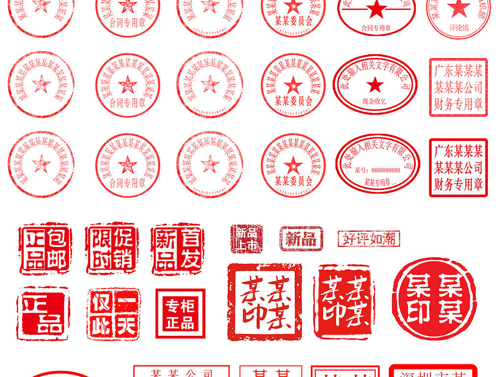 PSD\/公司印章合同印章个人印章模板电子章印章PSD源文件