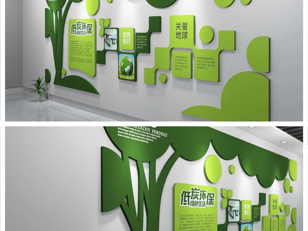 创意绿色环保公司企业文化墙设计图片