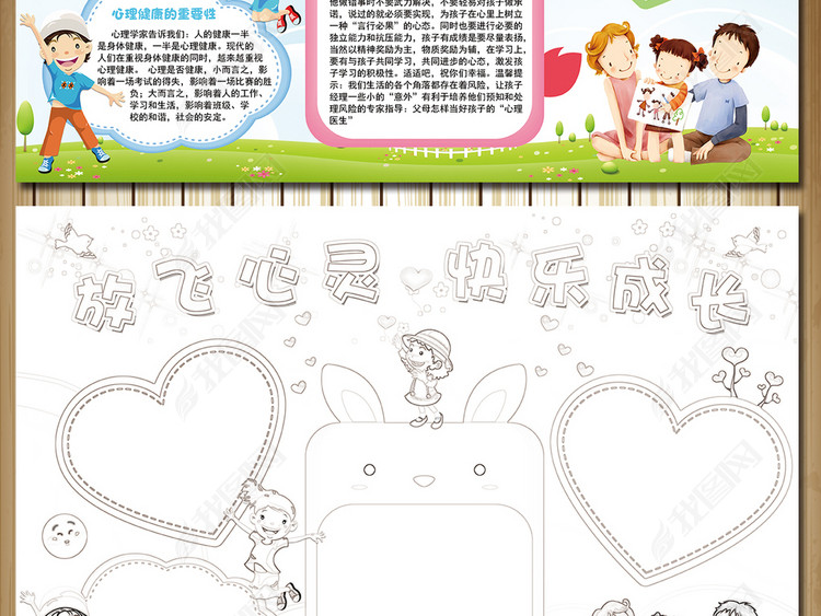 卡通小学生心理健康手抄报模板