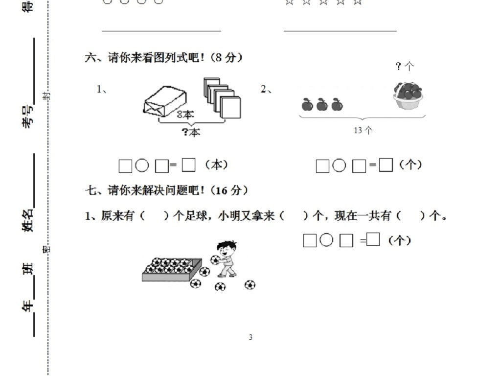 上学期一年级数学期末水平测试题1