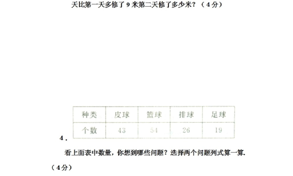 小学二年级数学练习