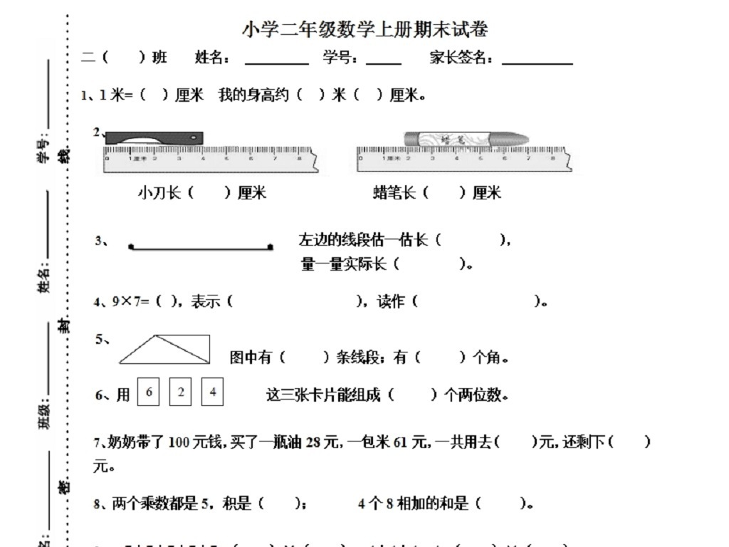 小学数学二年级上册期末试卷10