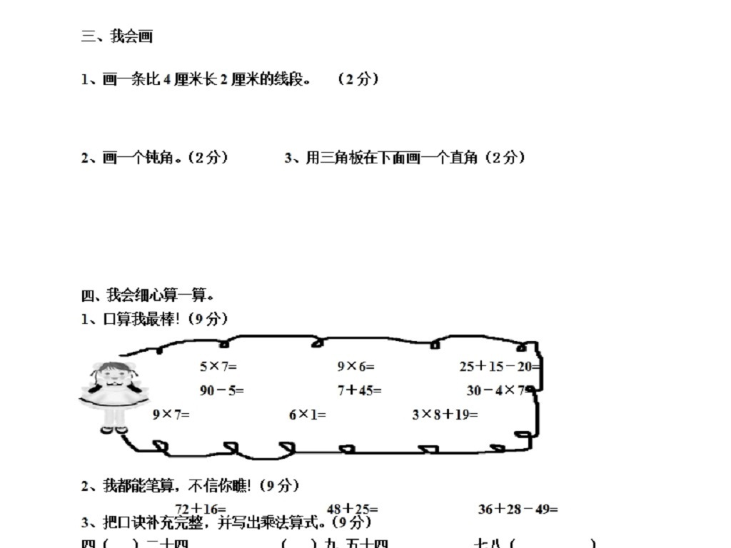 小学数学二年级上册期末试卷10