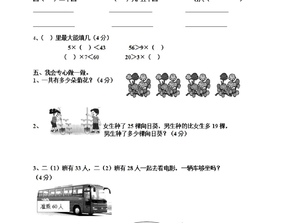 小学数学二年级上册期末试卷10