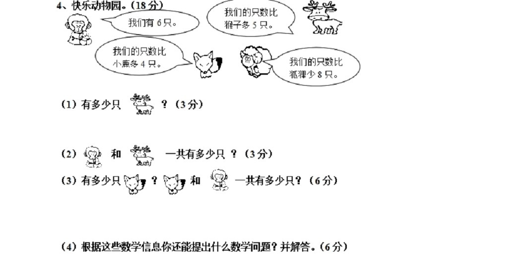 小学数学二年级上册期末试卷10