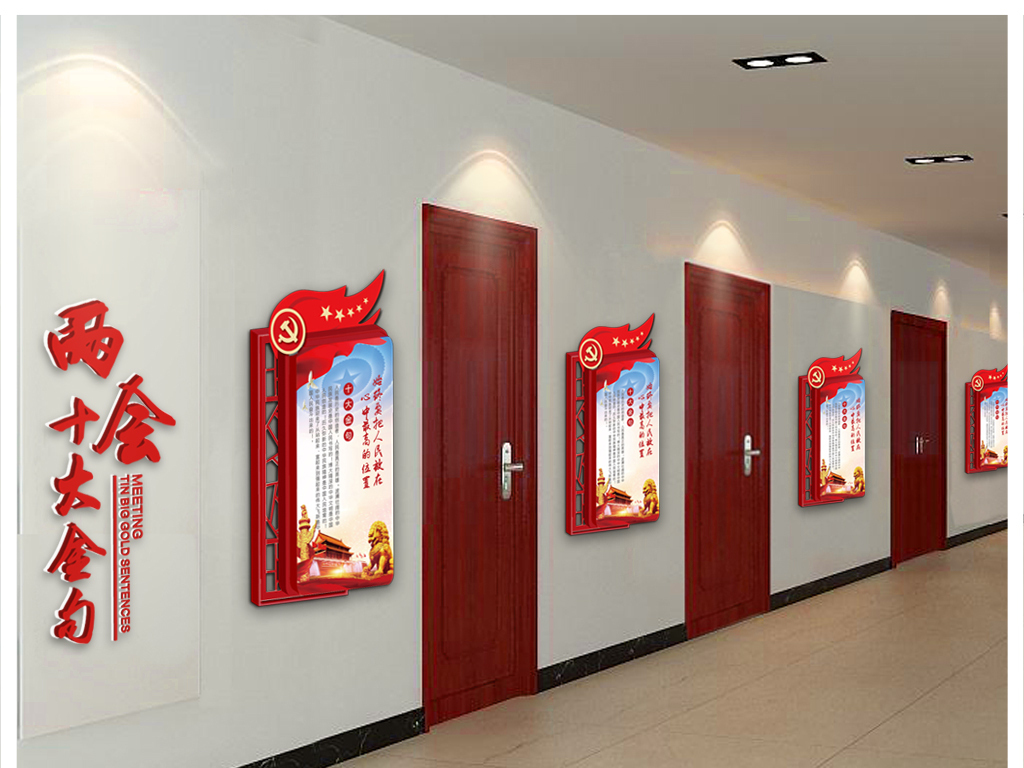 两会十大金句文化墙设计模板