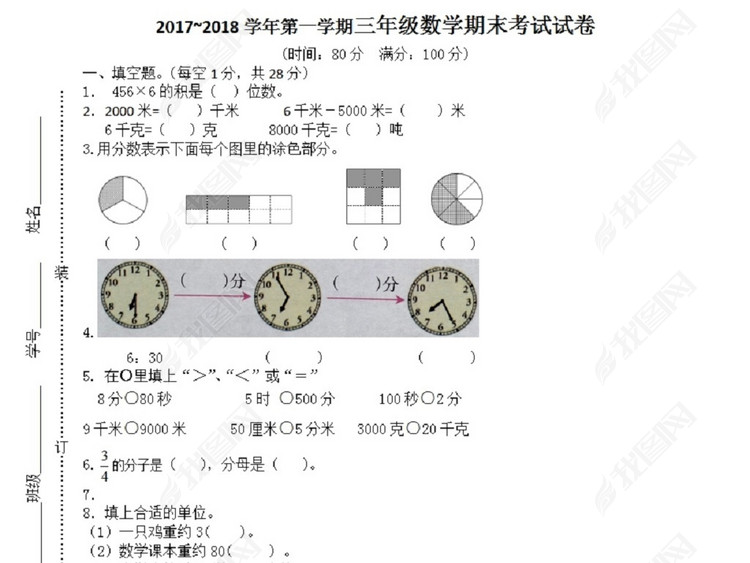 2017~2018学年第一学期三年级数学期末考试试卷