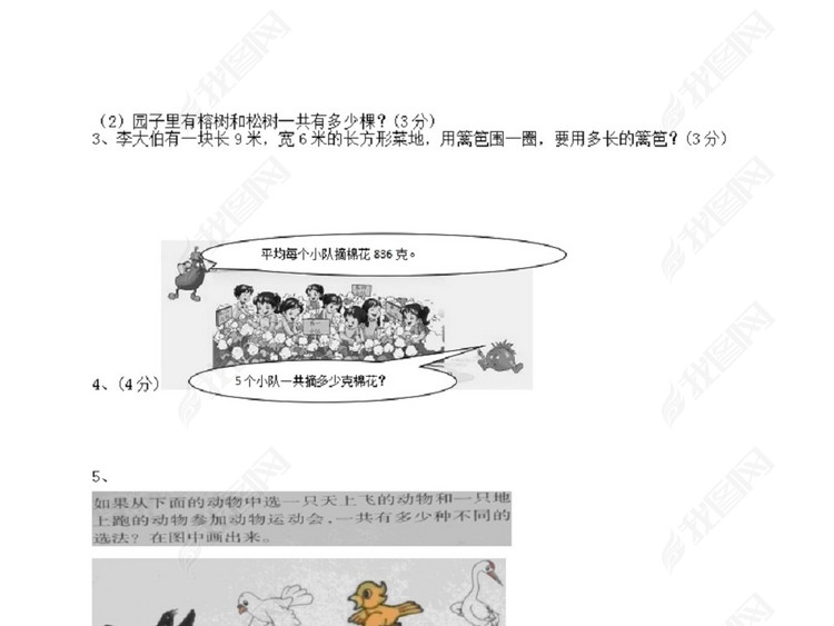 2017~2018学年第一学期三年级数学期末考试试卷