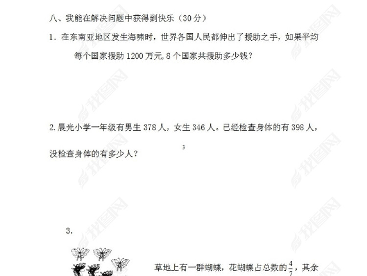 2017-2018学年度第一学期三年级数学期末试卷