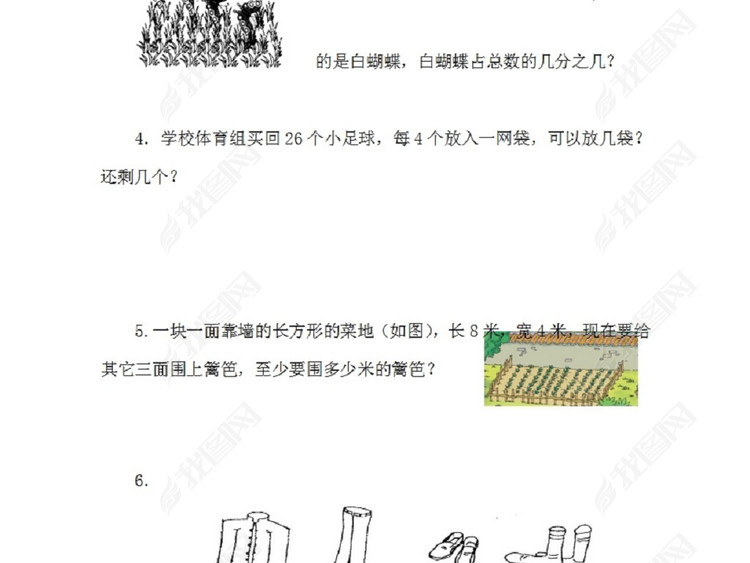 2017-2018学年度第一学期三年级数学期末试卷