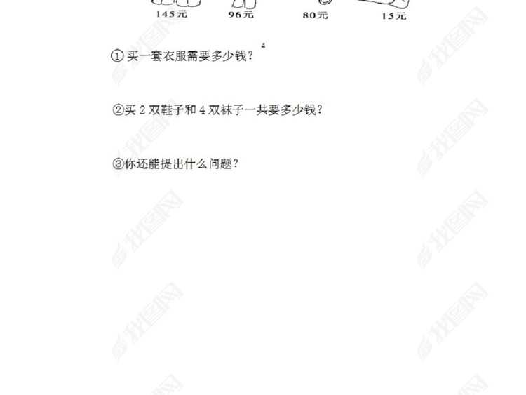 2017-2018学年度第一学期三年级数学期末试卷