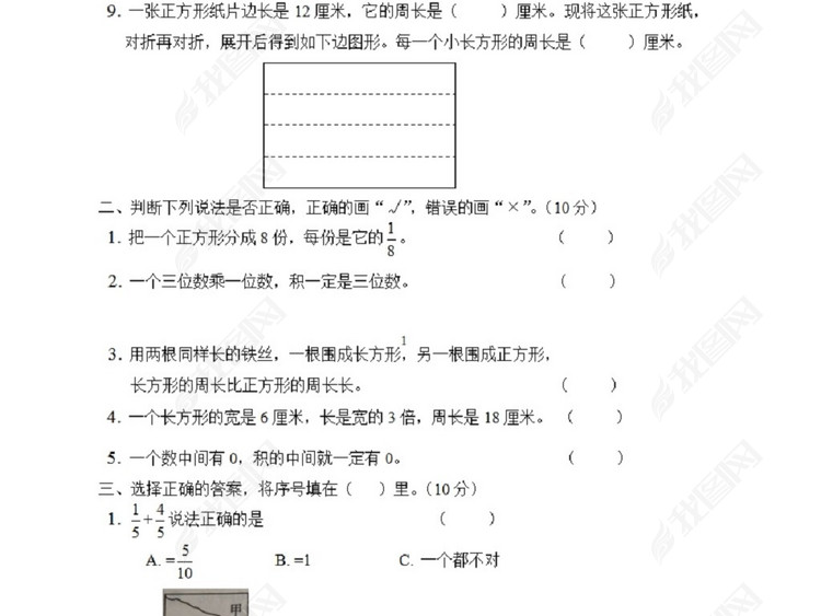 2017-2018学年度第一学期三年级数学期末试卷