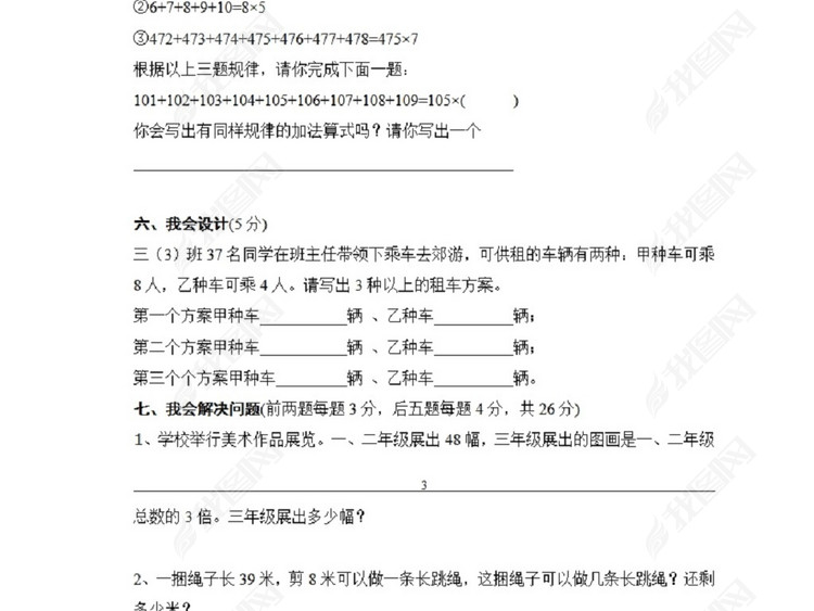 三年级上册数学奥林匹克竞赛难题试卷