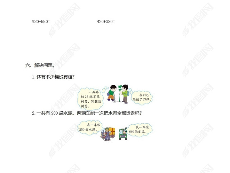三年级数学上册第二单元测试卷及答案