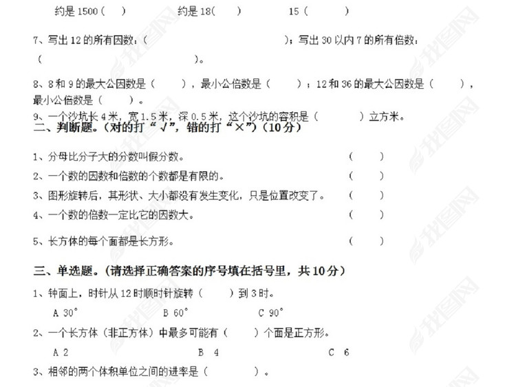 2017-2018学年度第二学期五年级数学期中检测卷