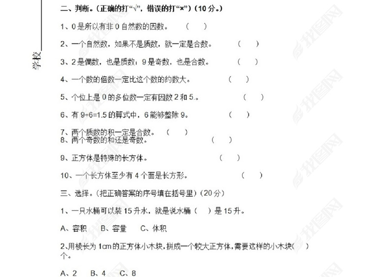 小学2018年春季期中考试五年级数学试卷及参