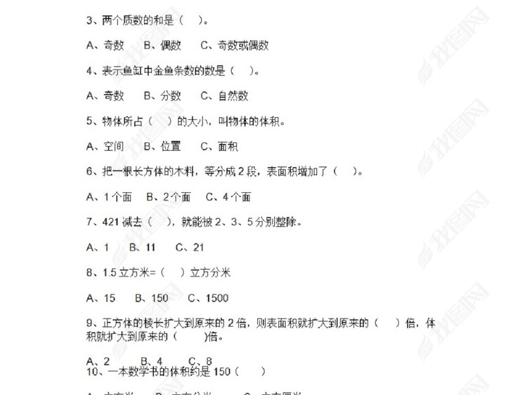 小学2018年春季期中考试五年级数学试卷及参