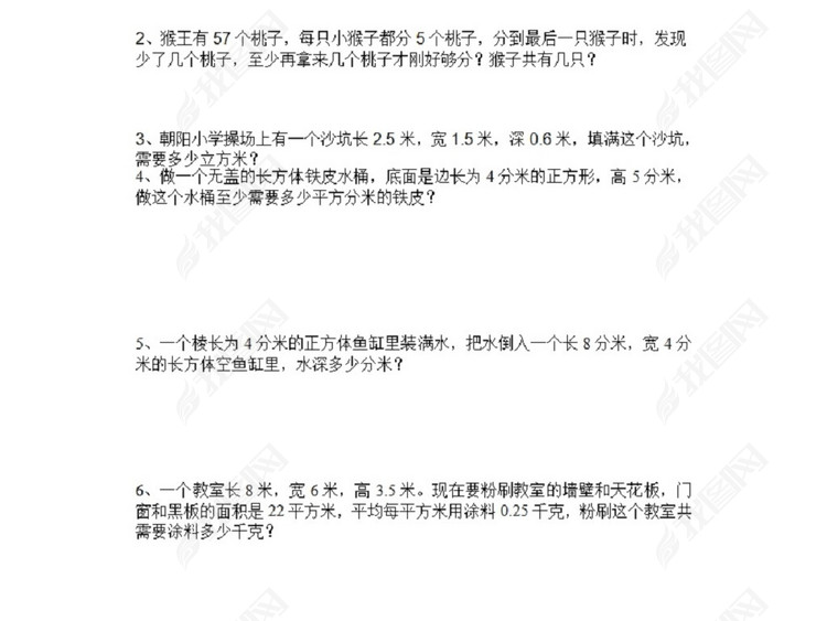 小学2018年春季期中考试五年级数学试卷及参