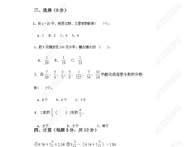 小学五年级数学下册期末测试题及答案3