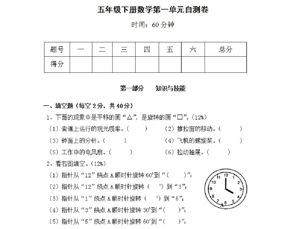 小学五年级下册数学第1单元《图形的变换》试卷2
