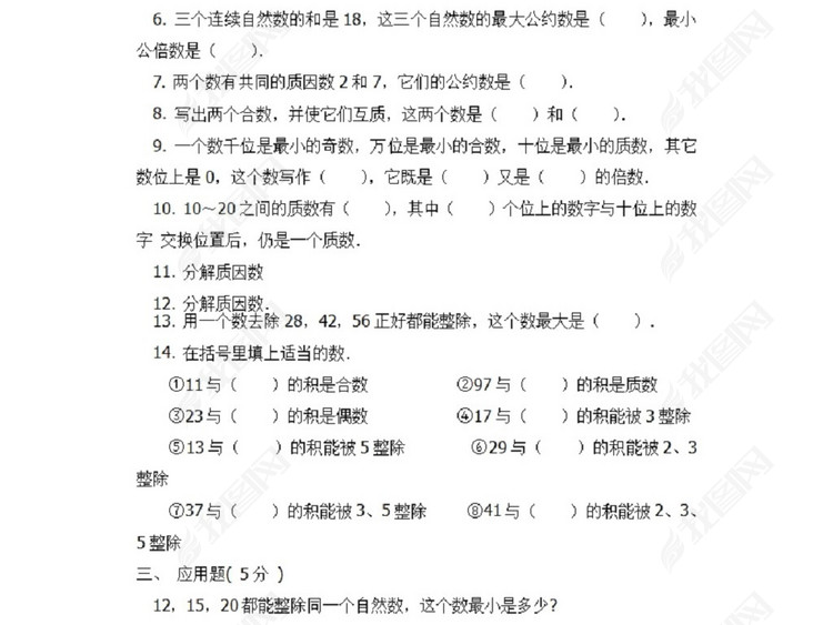 小学五年级下册数学第2单元试卷《因数与倍数